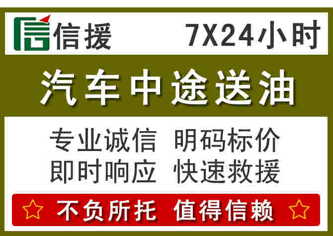 元谋汽车救援送柴油