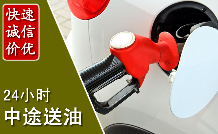 元谋中途汽车送防冻液