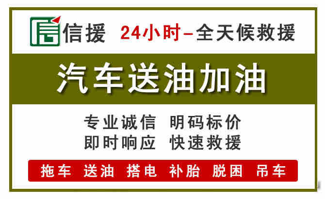 元谋汽车救援送汽油