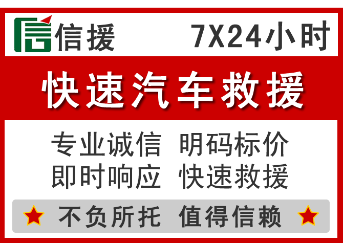 元谋信援汽车送油救援电话 元谋信援汽车送油救援电话