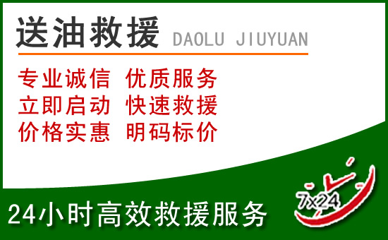 元谋道路救援汽车送玻璃水