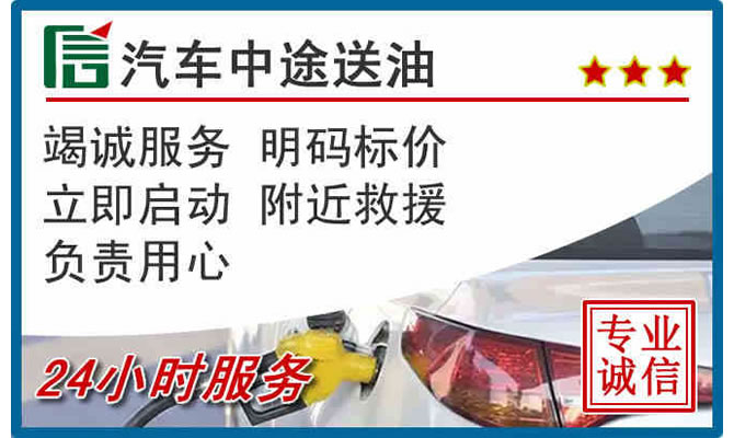 元谋高速公路汽车送汽油
