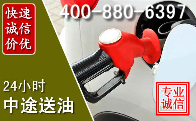 元谋汽车送油救援电话